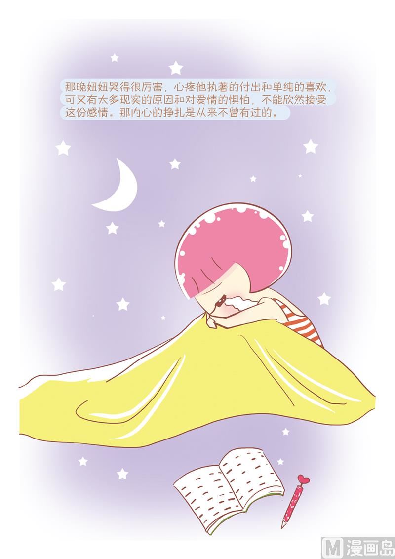 🍔恋爱不乖 21 妞妞的纠结 第2页