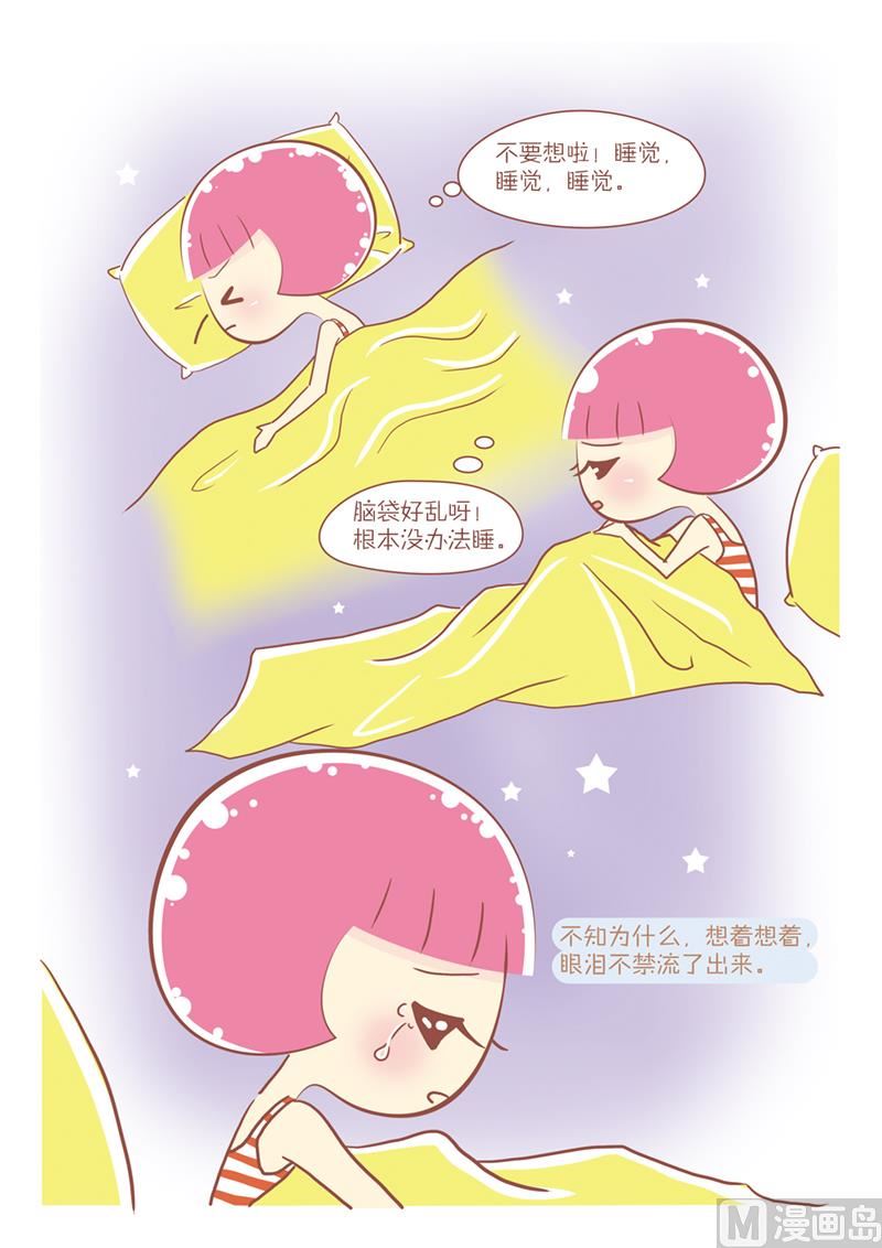 🍔恋爱不乖 21 妞妞的纠结 第3页