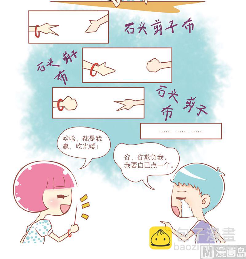 🍔恋爱不乖 23 烤鱿鱼要这样吃 第3页