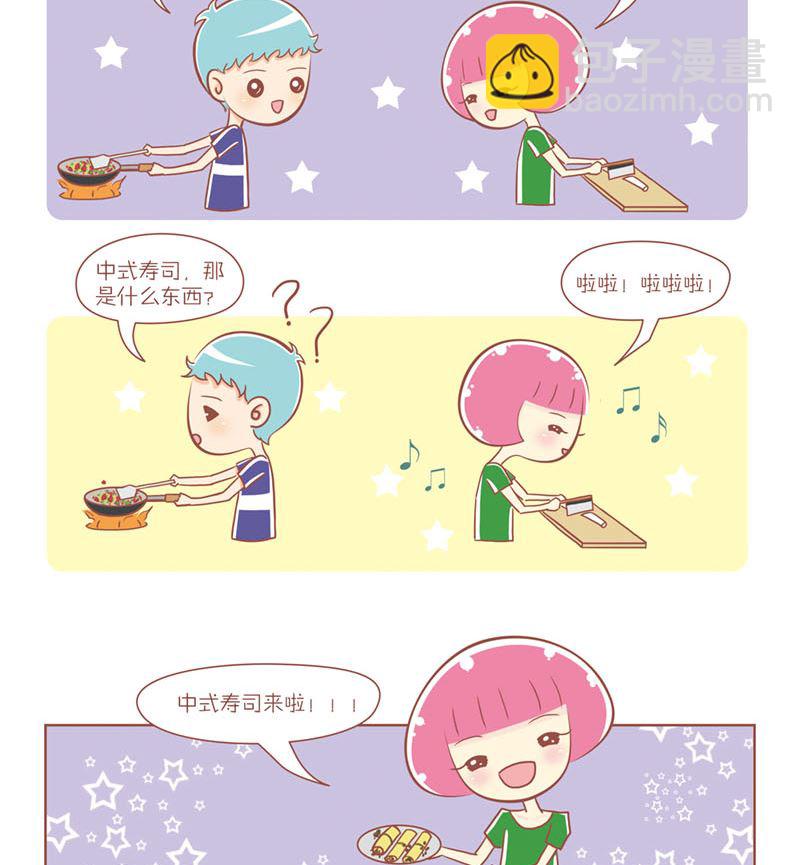 🍔恋爱不乖 25 妞妞的中式寿司 第2页
