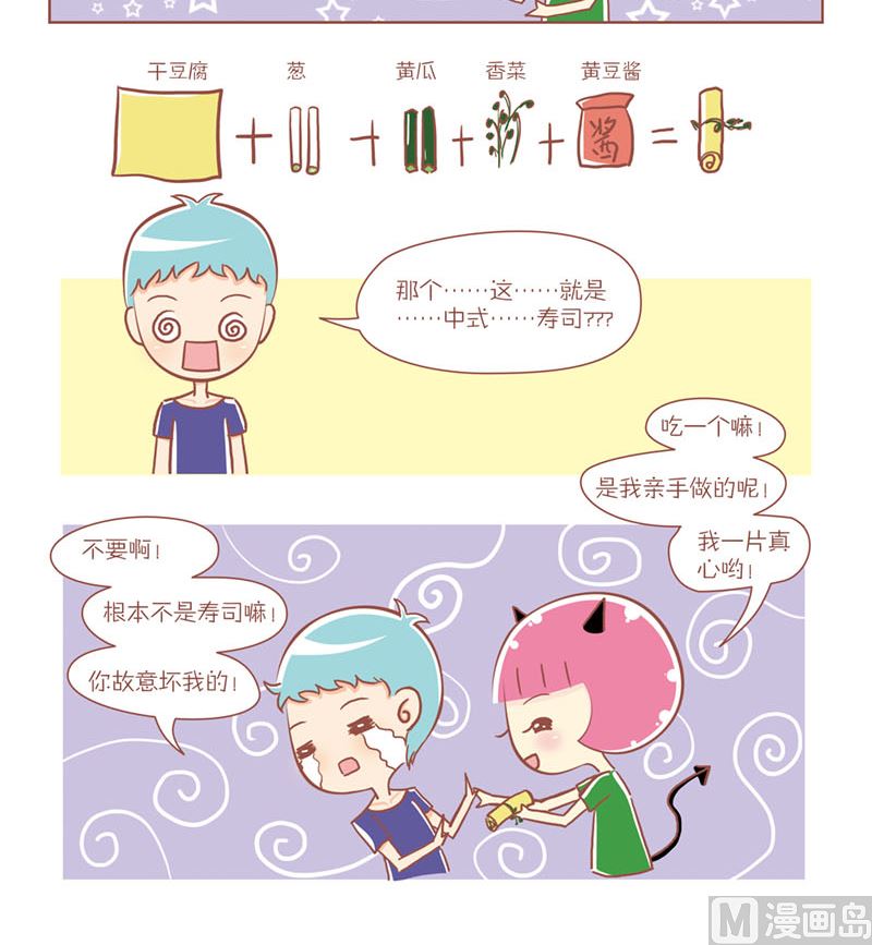 🍔恋爱不乖 25 妞妞的中式寿司 第3页