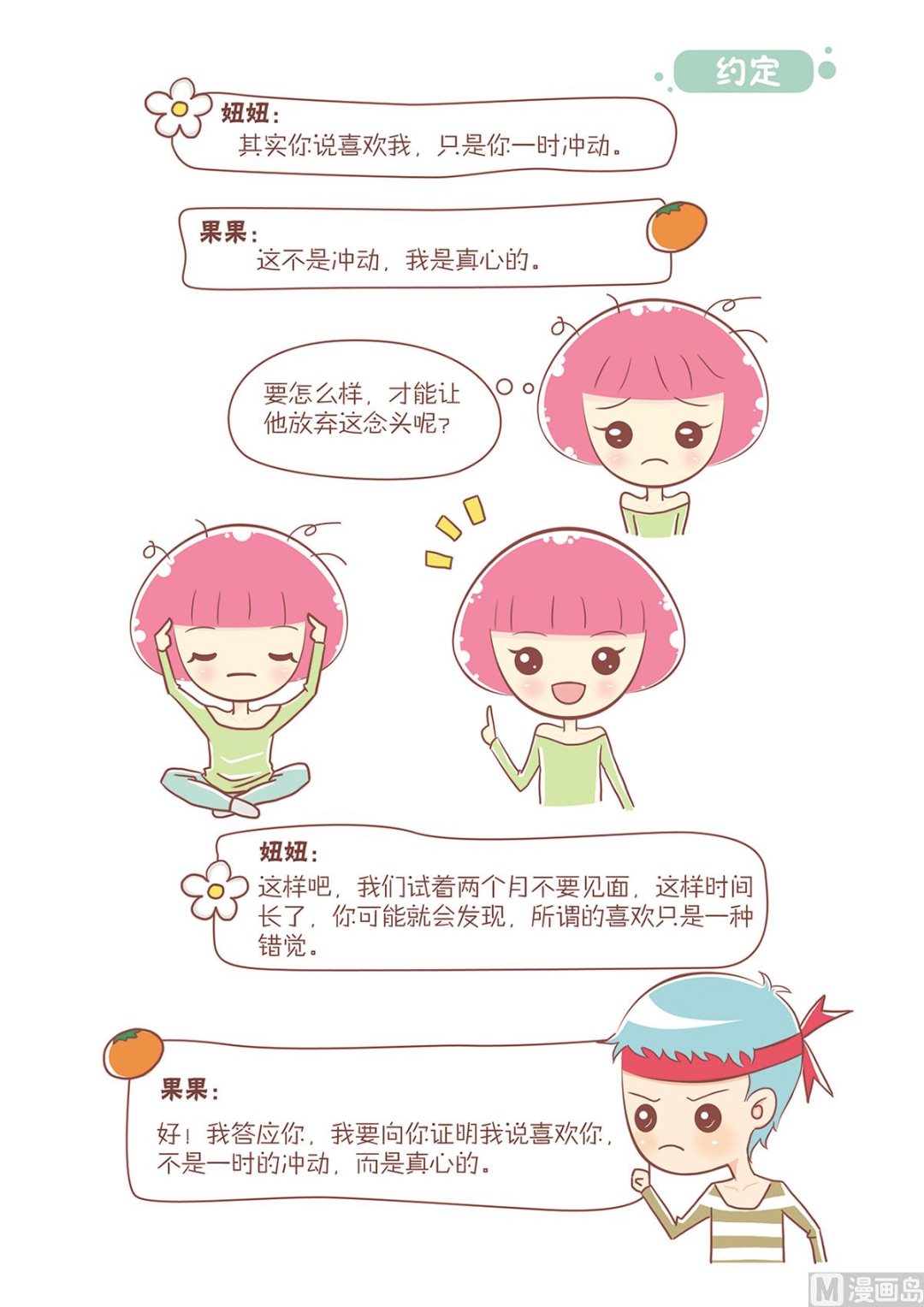 🍔恋爱不乖 07约定 第1页