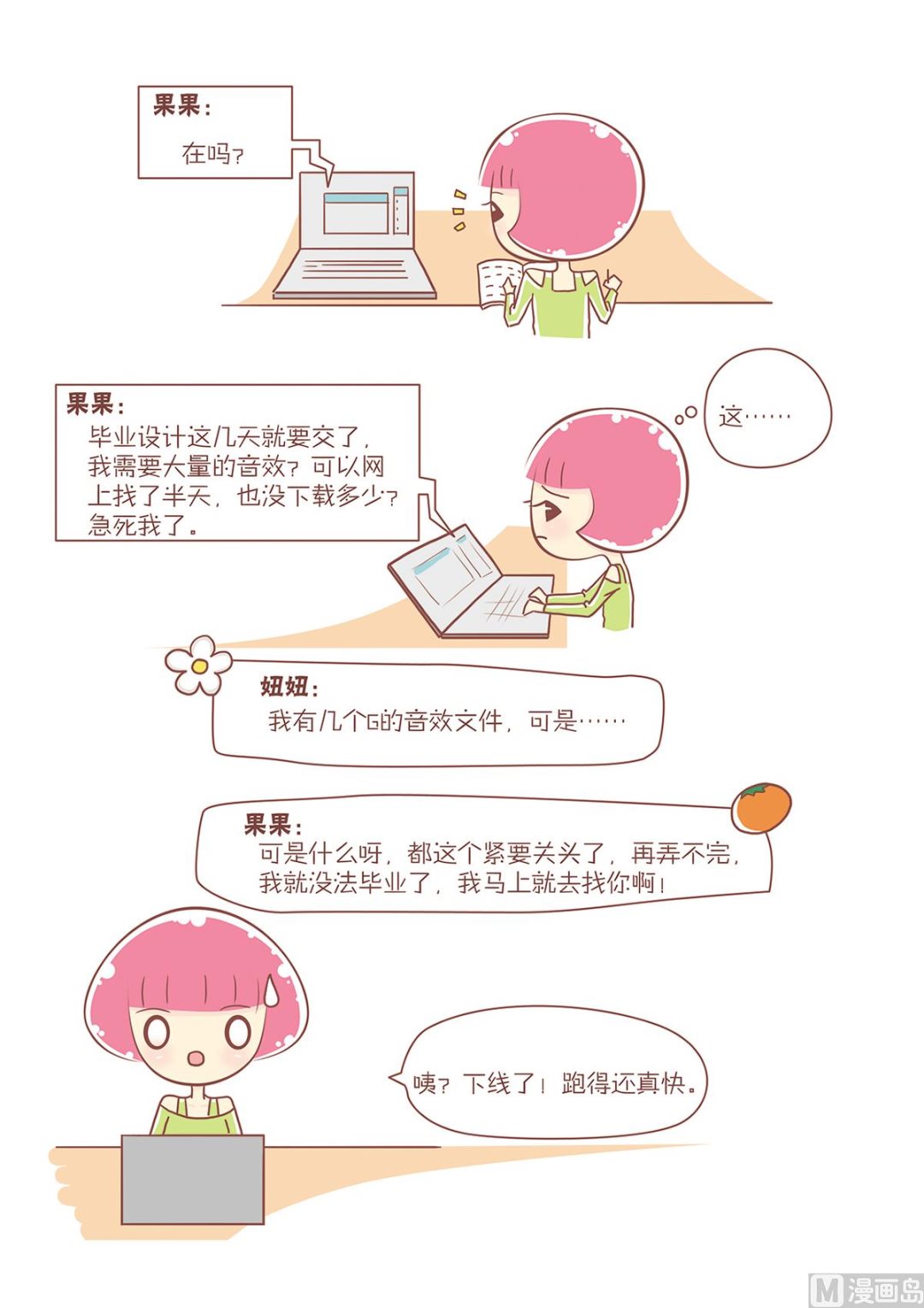 🍔恋爱不乖 07约定 第3页