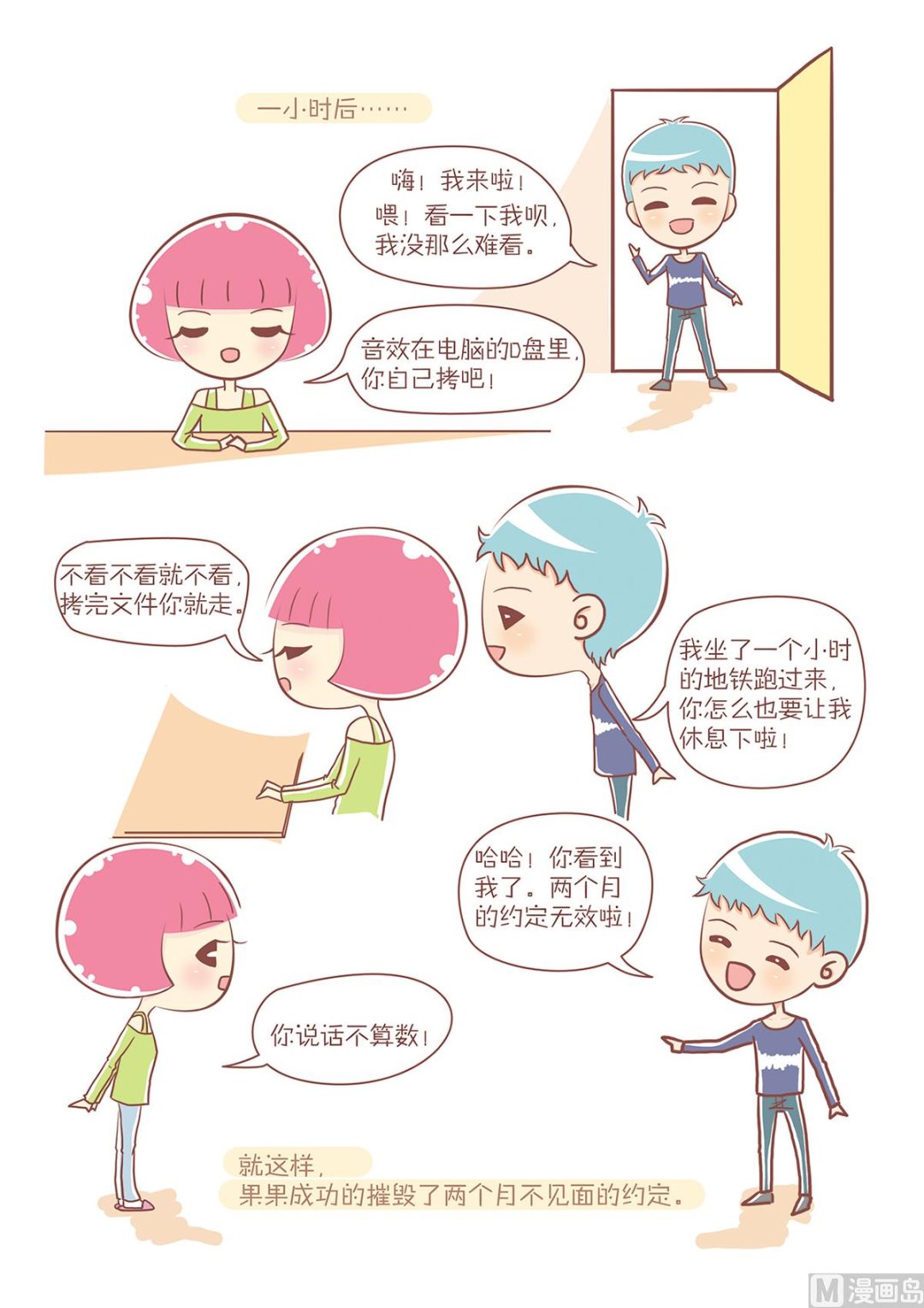 🍔恋爱不乖 07约定 第4页