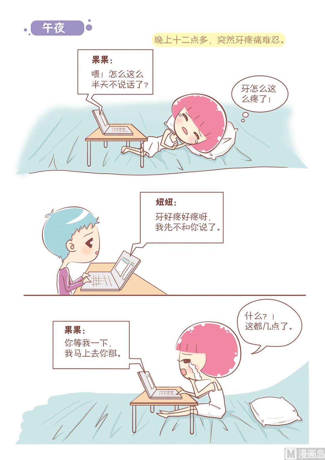 🍔恋爱不乖 09午夜 第1页