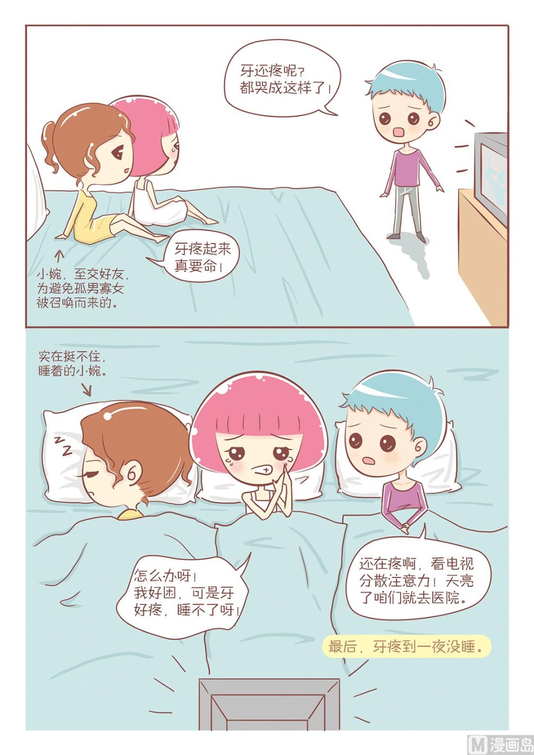 🍔恋爱不乖 09午夜 第2页