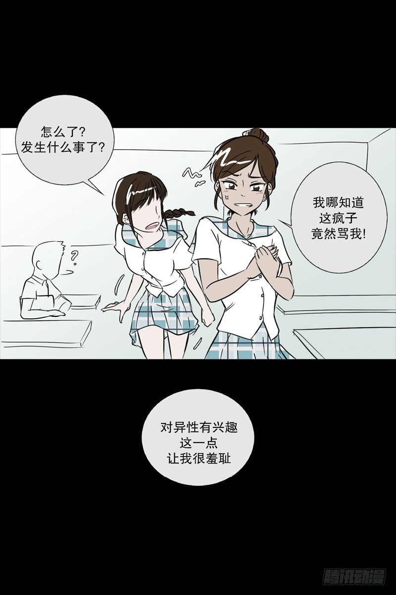🍔恋爱餐厅 小时候 第26页