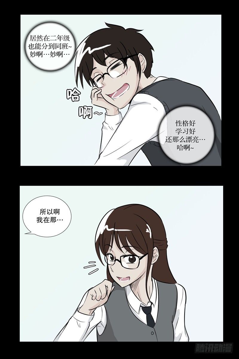 🍔恋爱餐厅 小时候 第29页