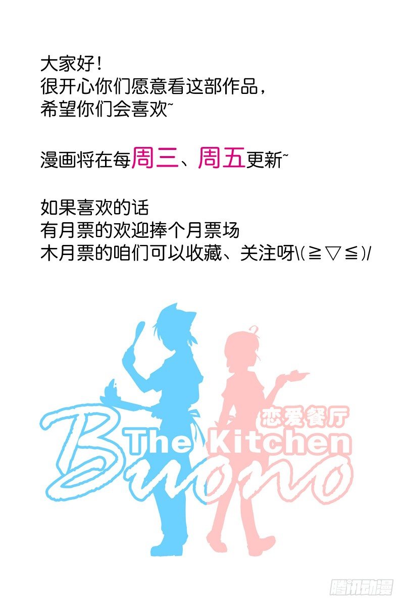 🍔恋爱餐厅 小时候 第31页