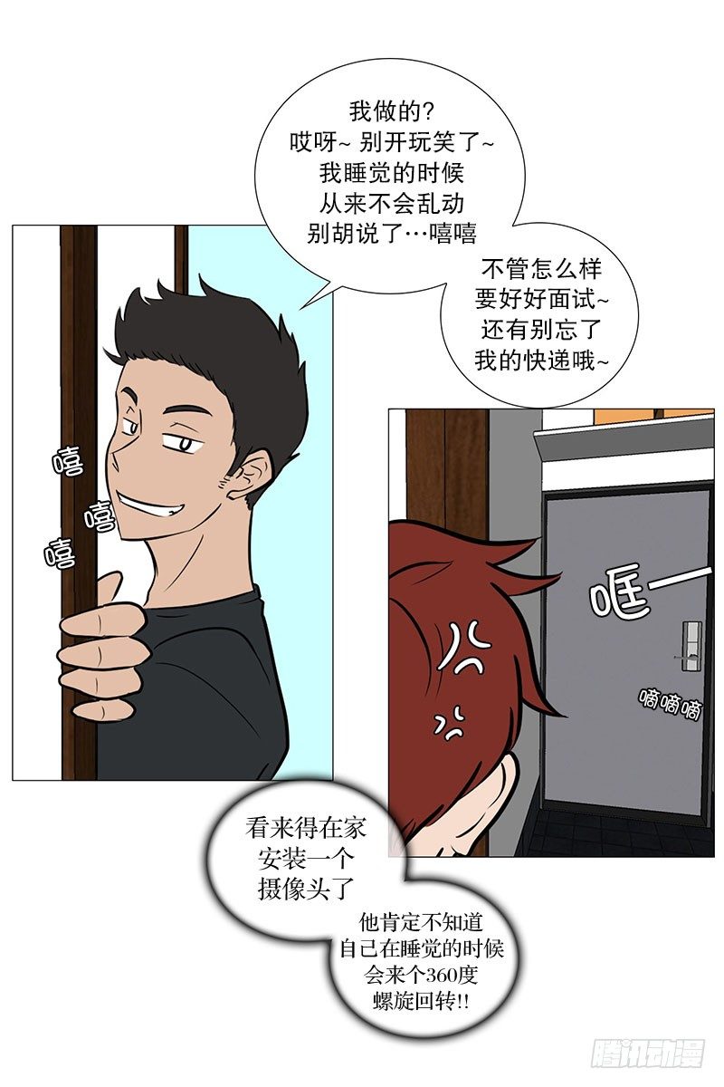 🍔恋爱餐厅 做梦 第24页