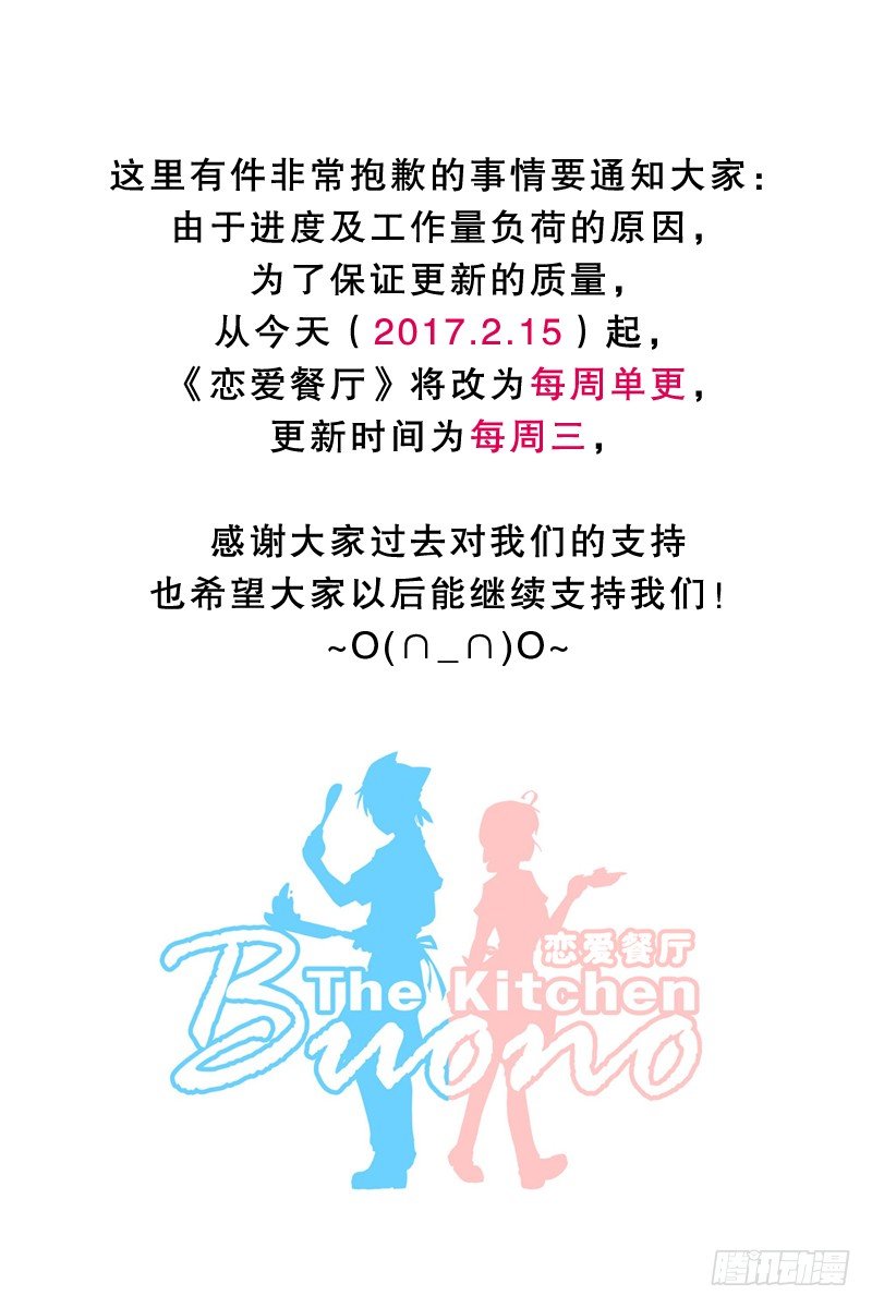 🍔恋爱餐厅 做梦 第26页