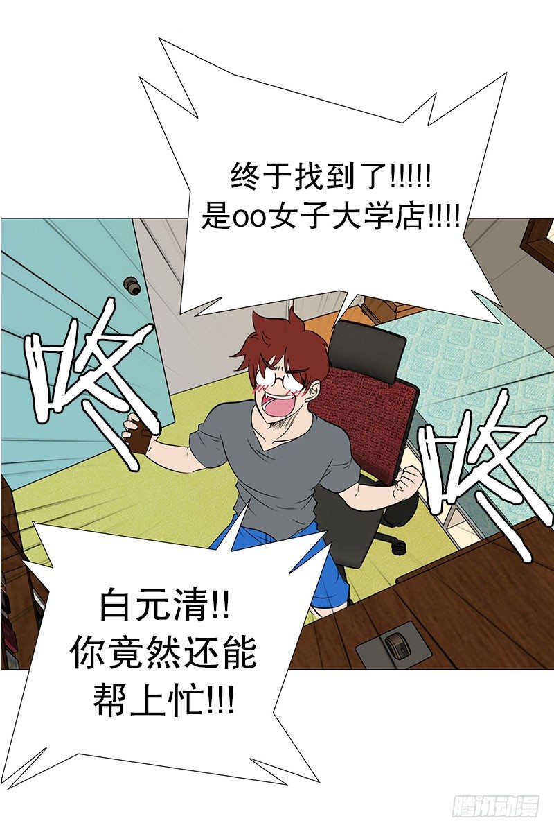 🍔恋爱餐厅 矛盾（1） 第10页