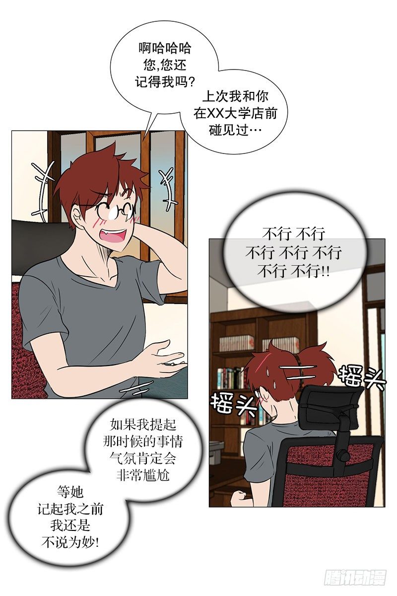 🍔恋爱餐厅 矛盾（1） 第17页