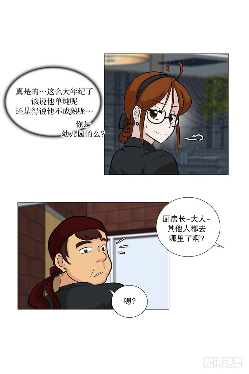 🍔恋爱餐厅 矛盾（1） 第3页