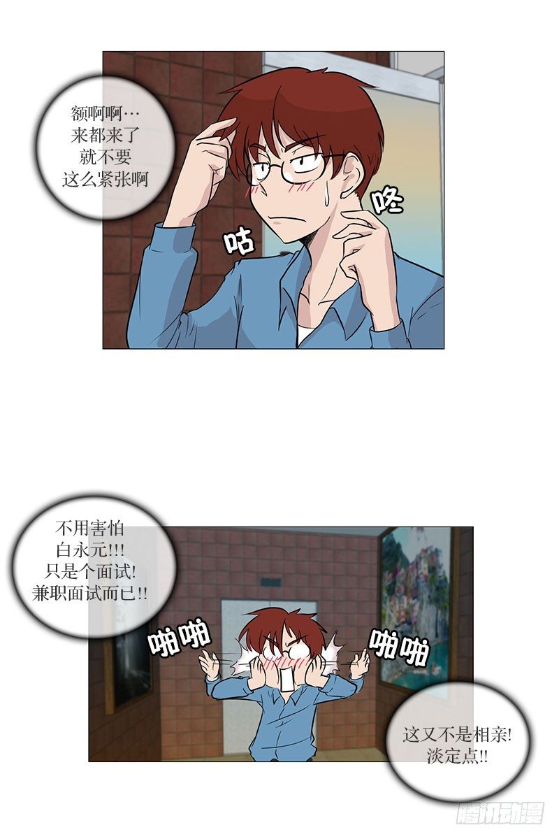 🍔恋爱餐厅 面试（1） 第13页