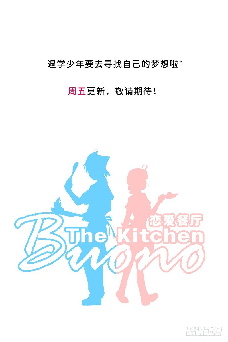🍔恋爱餐厅 退学 第27页
