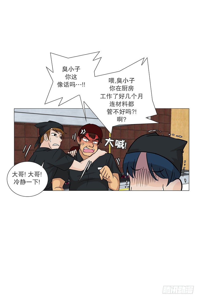 🍔恋爱餐厅 慌乱的餐厅 第10页