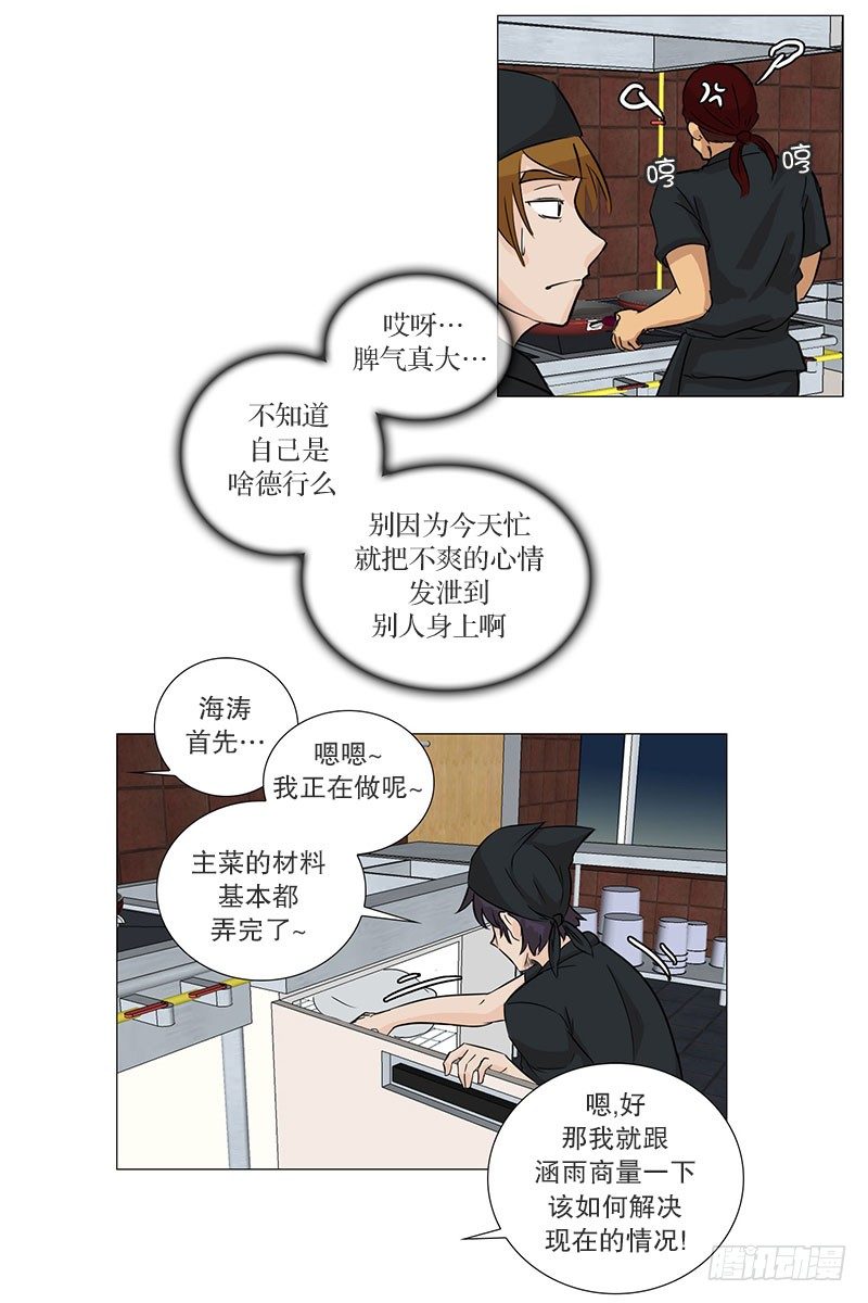 🍔恋爱餐厅 慌乱的餐厅 第13页