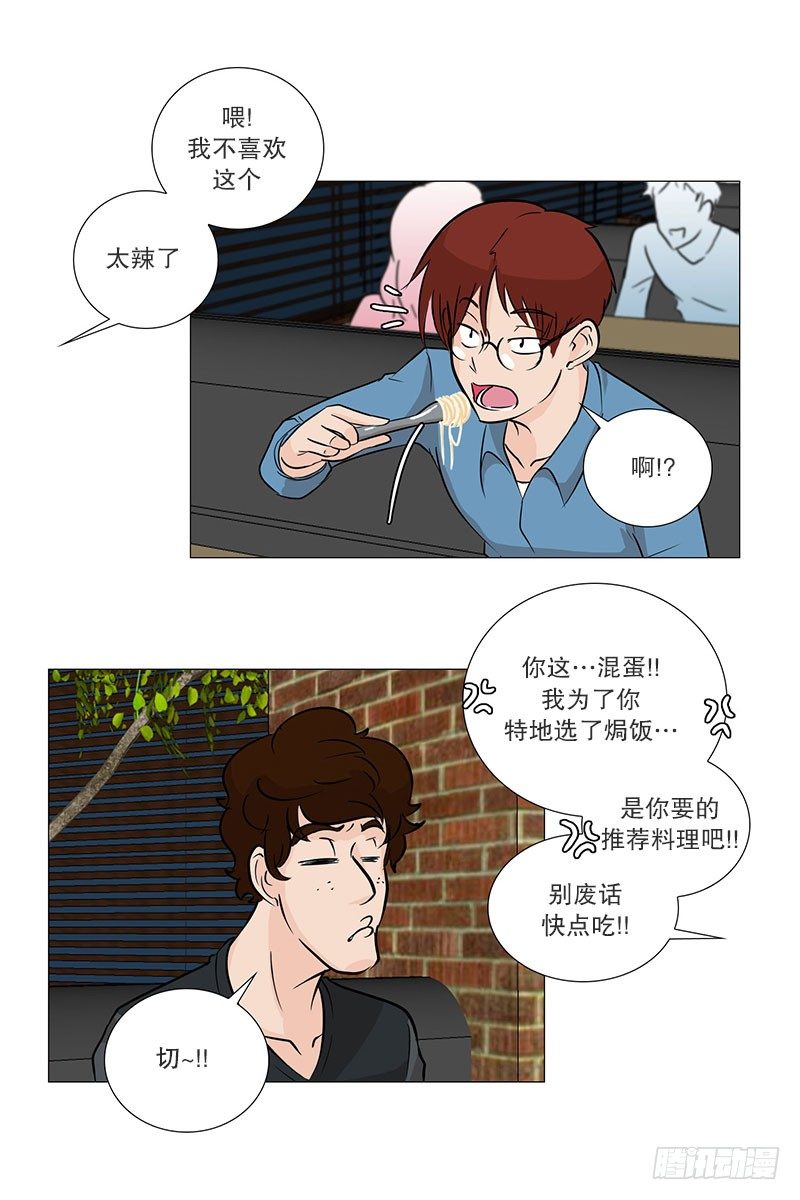 🍔恋爱餐厅 慌乱的餐厅 第17页