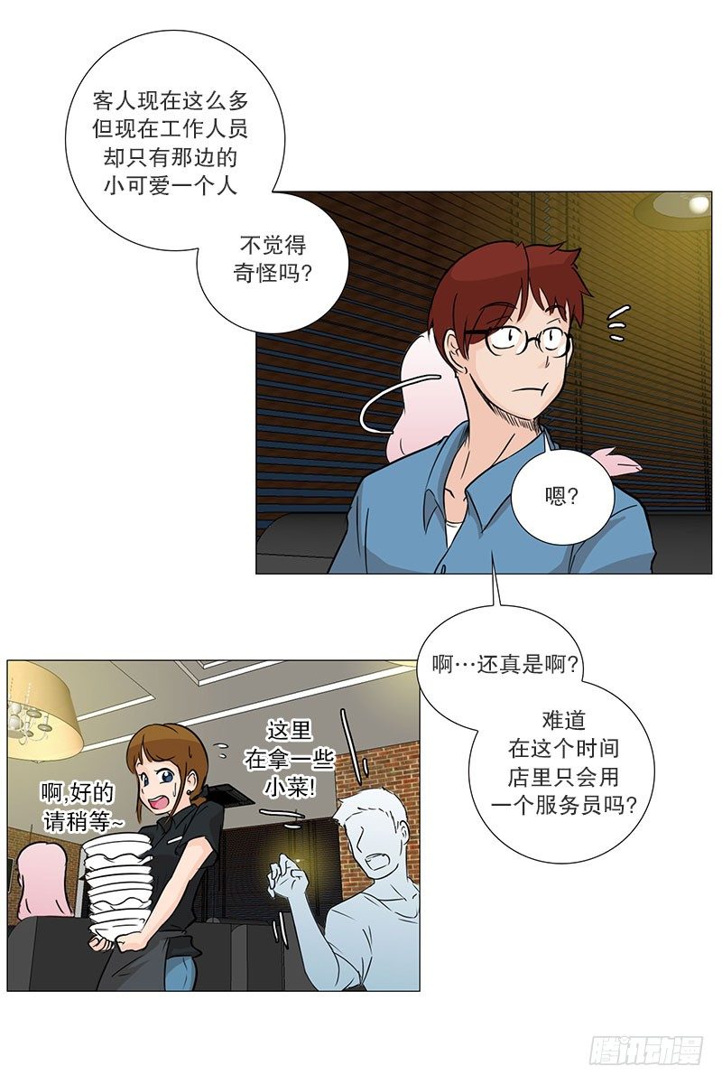 🍔恋爱餐厅 慌乱的餐厅 第22页