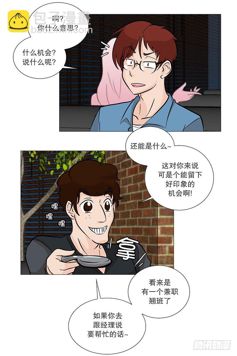 🍔恋爱餐厅 慌乱的餐厅 第24页