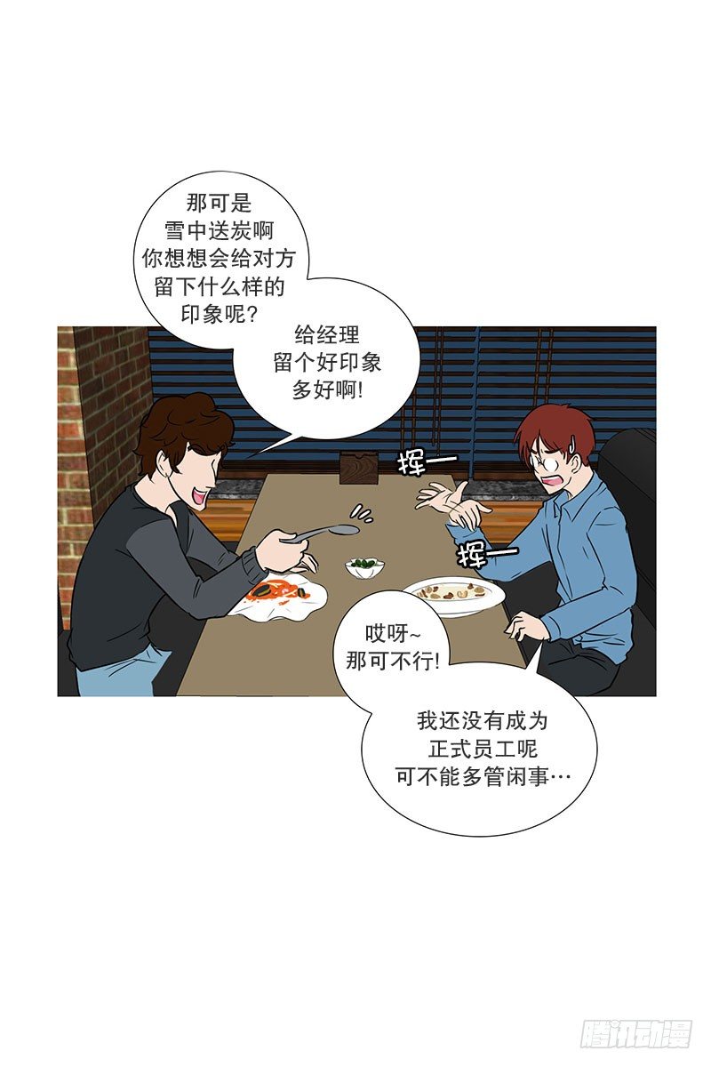 🍔恋爱餐厅 慌乱的餐厅 第25页