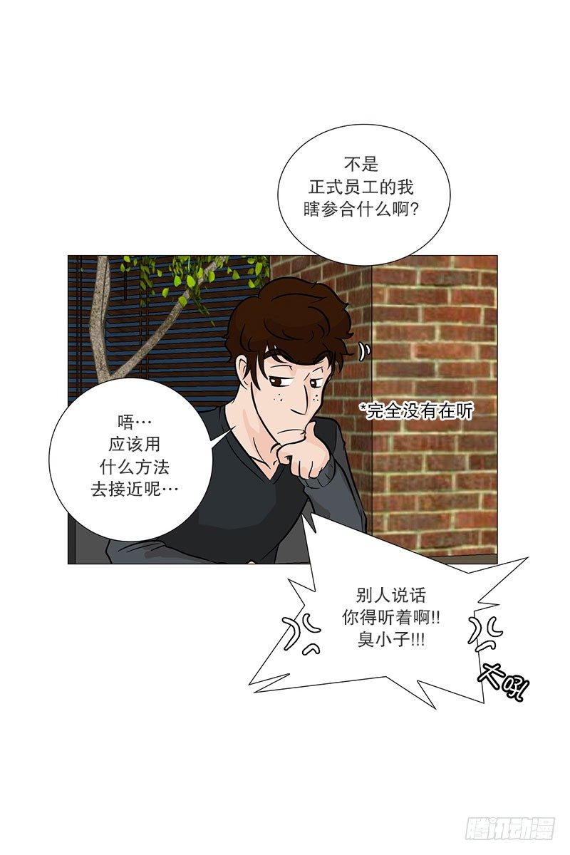 🍔恋爱餐厅 慌乱的餐厅 第27页