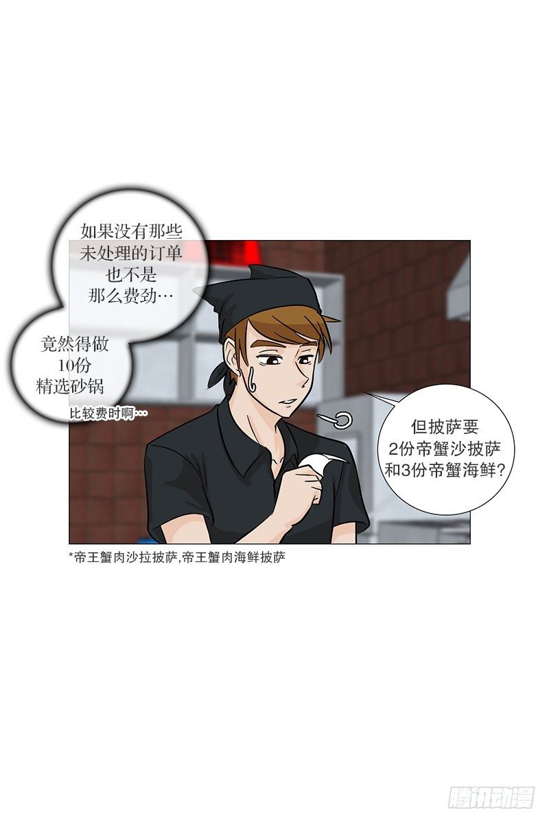 🍔恋爱餐厅 慌乱的餐厅 第4页