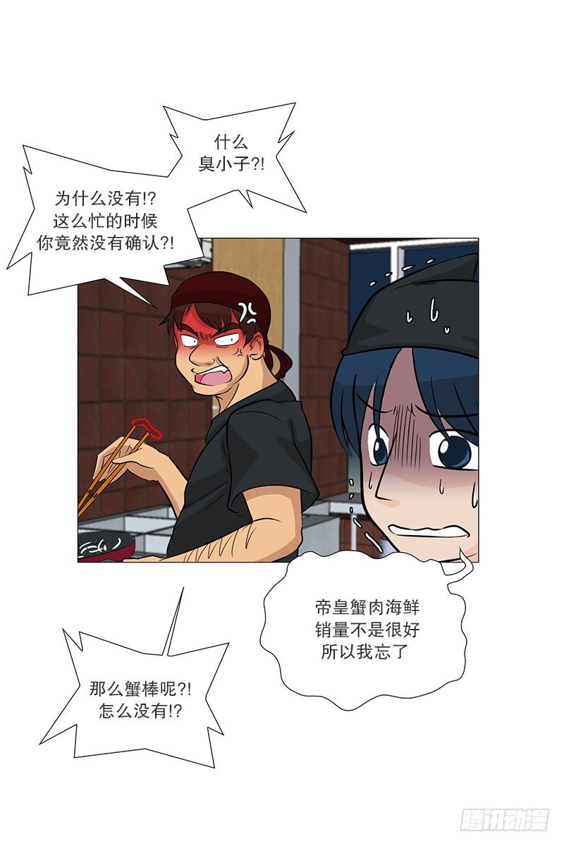 🍔恋爱餐厅 慌乱的餐厅 第8页