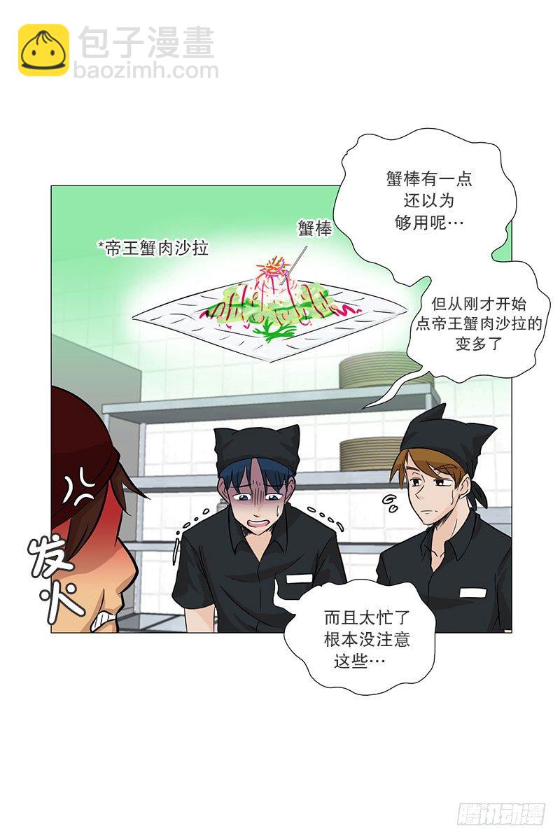 🍔恋爱餐厅 慌乱的餐厅 第9页