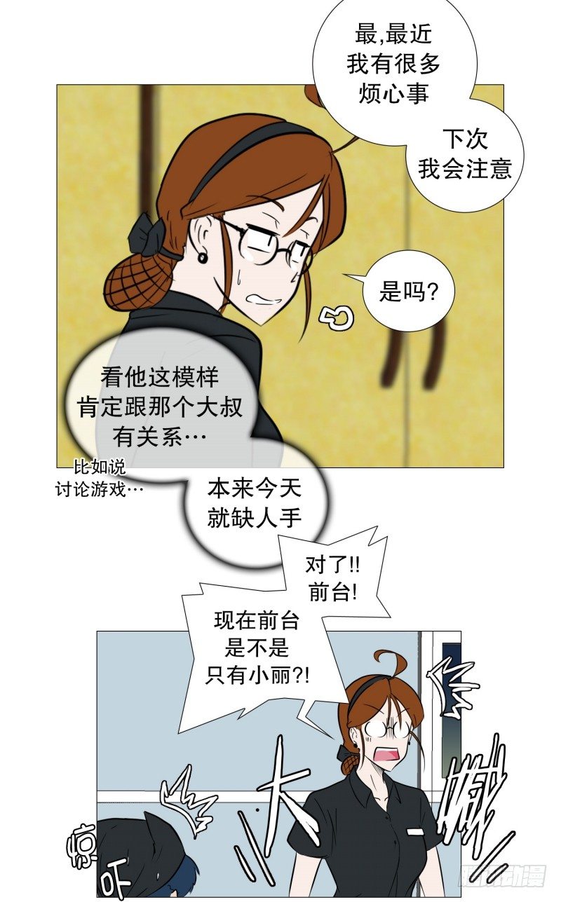 🍔恋爱餐厅 全能的前台 第27页