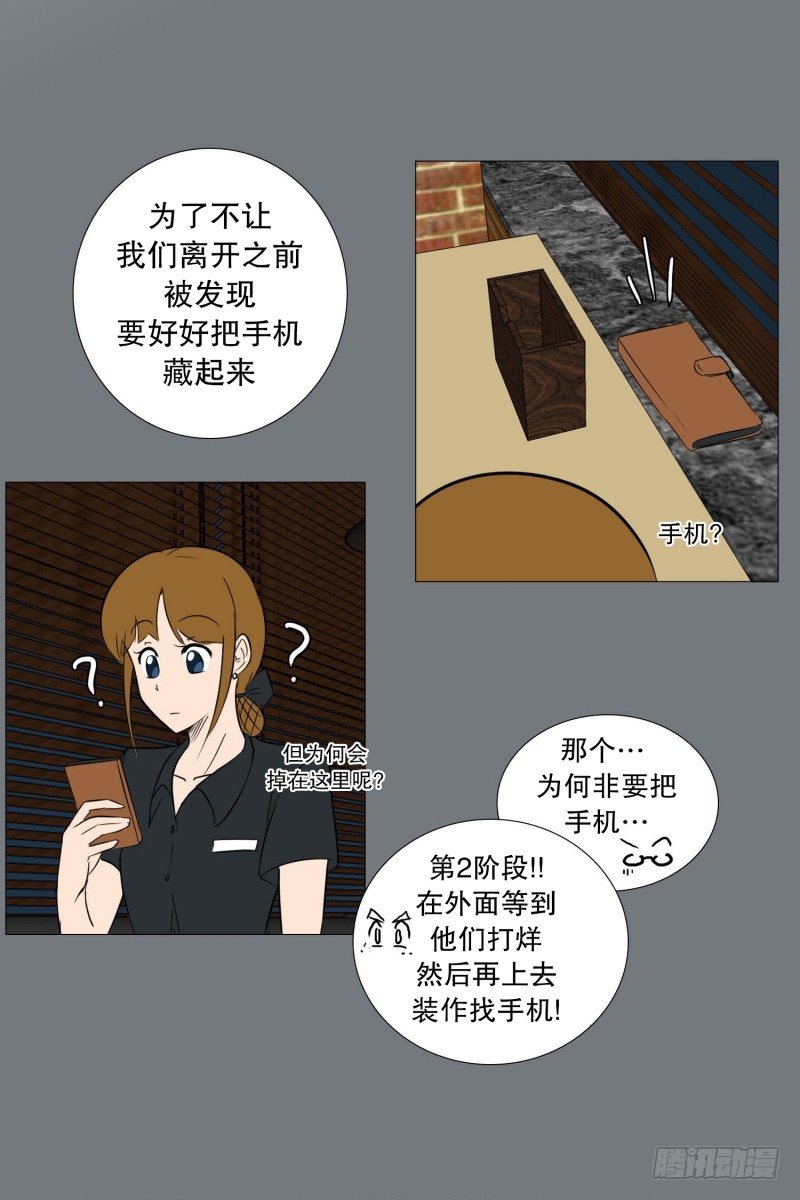 🍔恋爱餐厅 参加聚餐的计谋 第17页