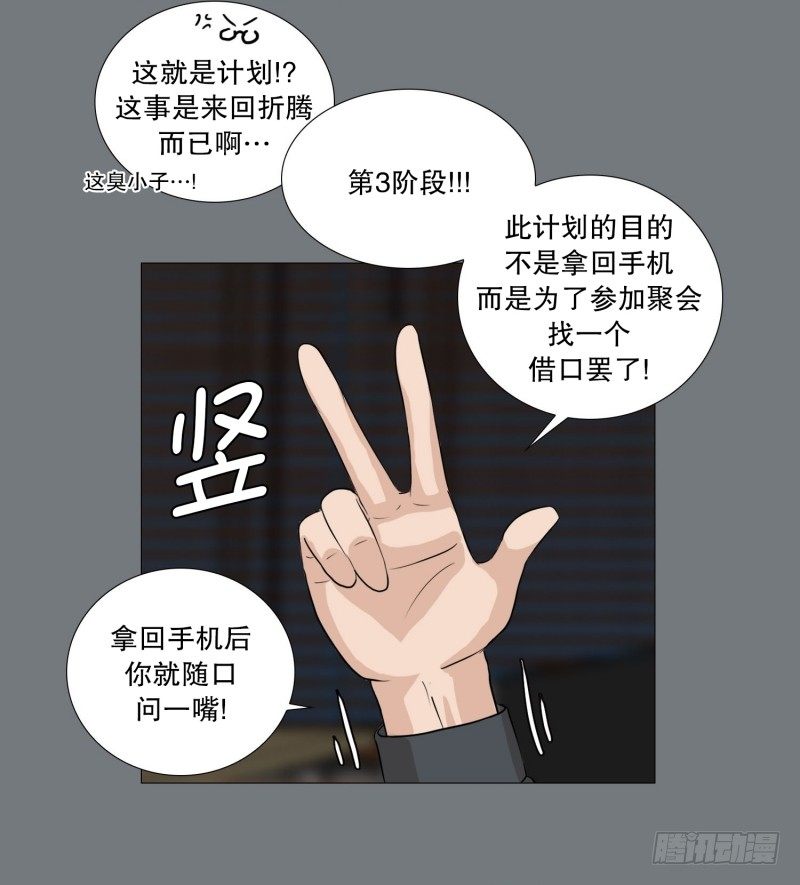🍔恋爱餐厅 参加聚餐的计谋 第19页