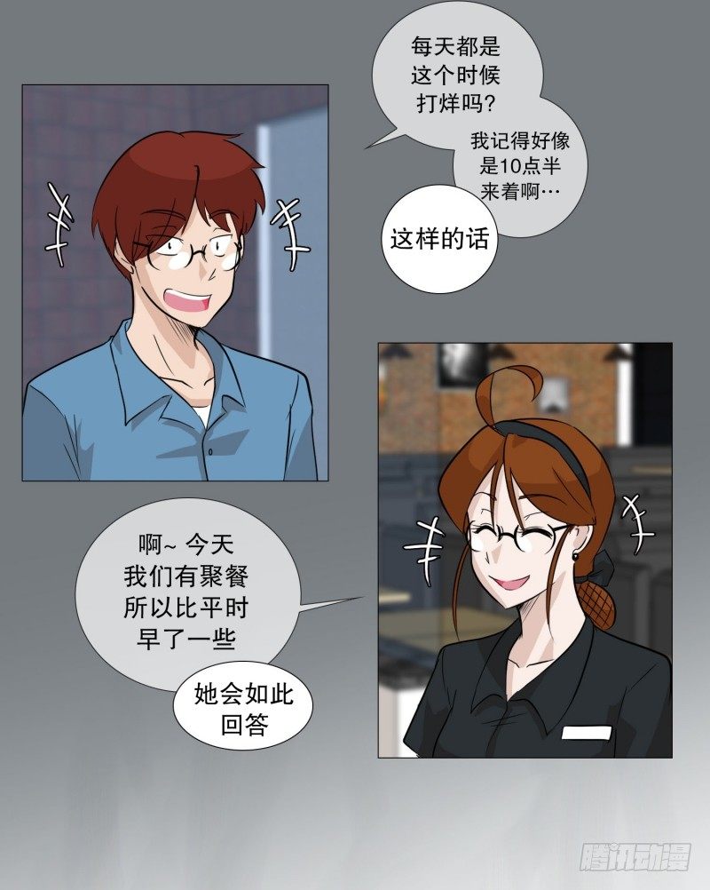 🍔恋爱餐厅 参加聚餐的计谋 第20页
