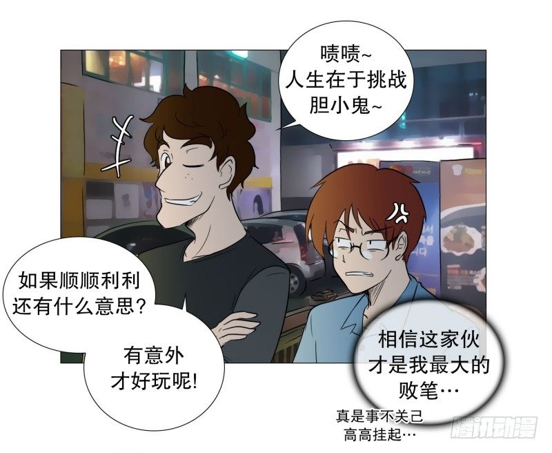 🍔恋爱餐厅 参加聚餐的计谋 第22页