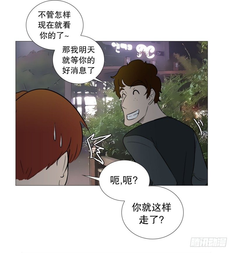 🍔恋爱餐厅 参加聚餐的计谋 第23页