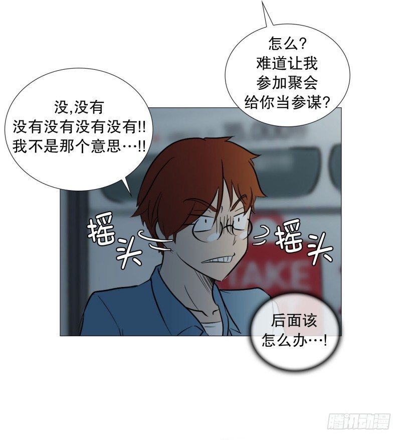 🍔恋爱餐厅 参加聚餐的计谋 第25页