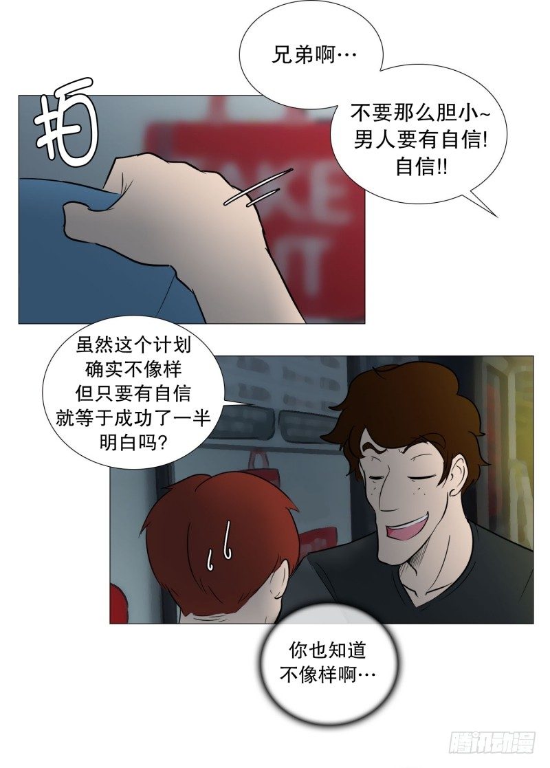 🍔恋爱餐厅 参加聚餐的计谋 第26页