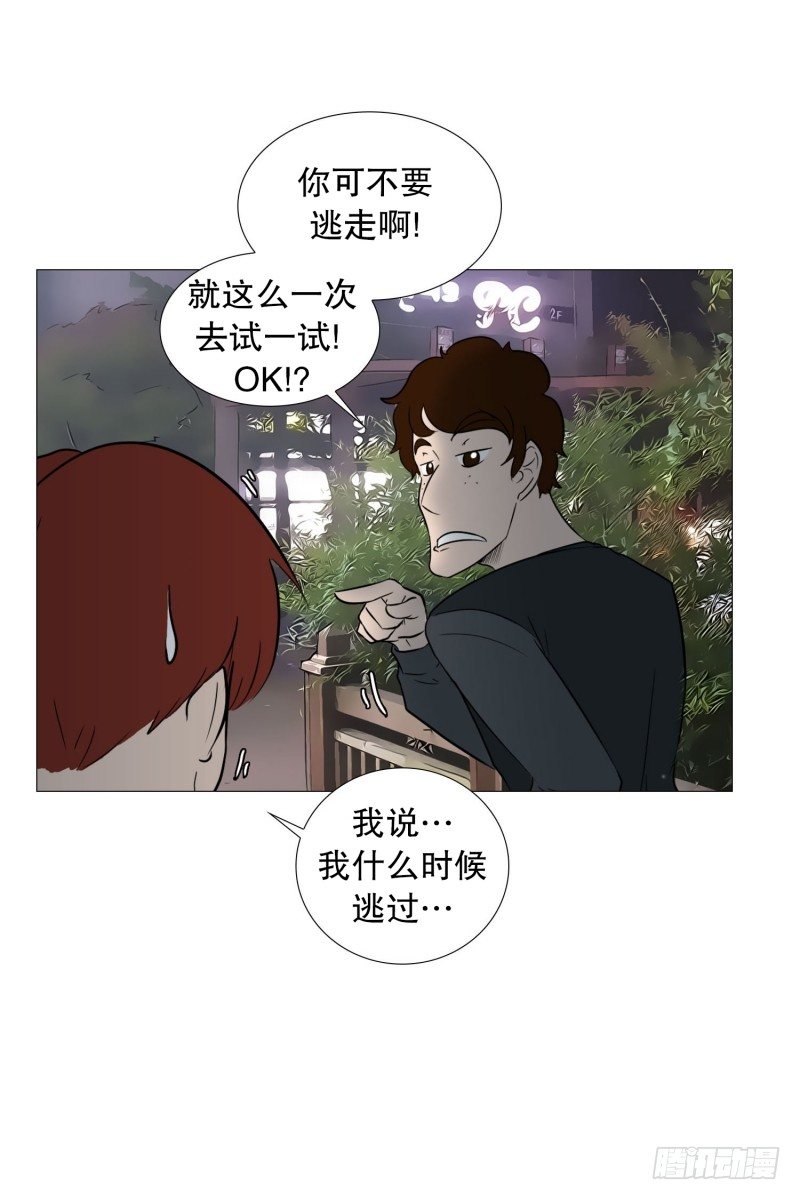 🍔恋爱餐厅 参加聚餐的计谋 第29页