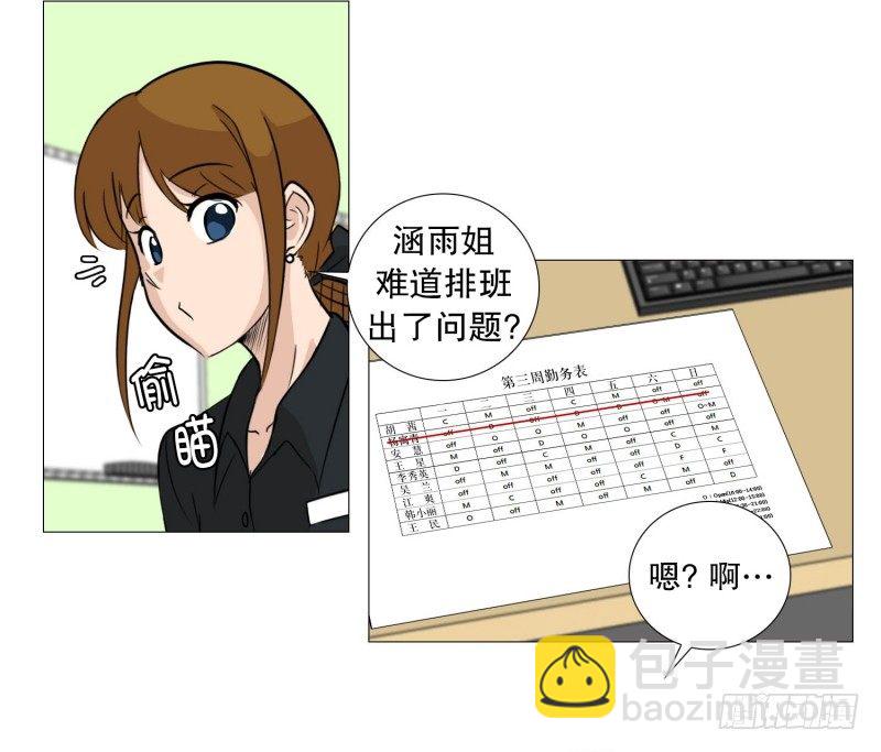 🍔恋爱餐厅 结束的感情 第12页
