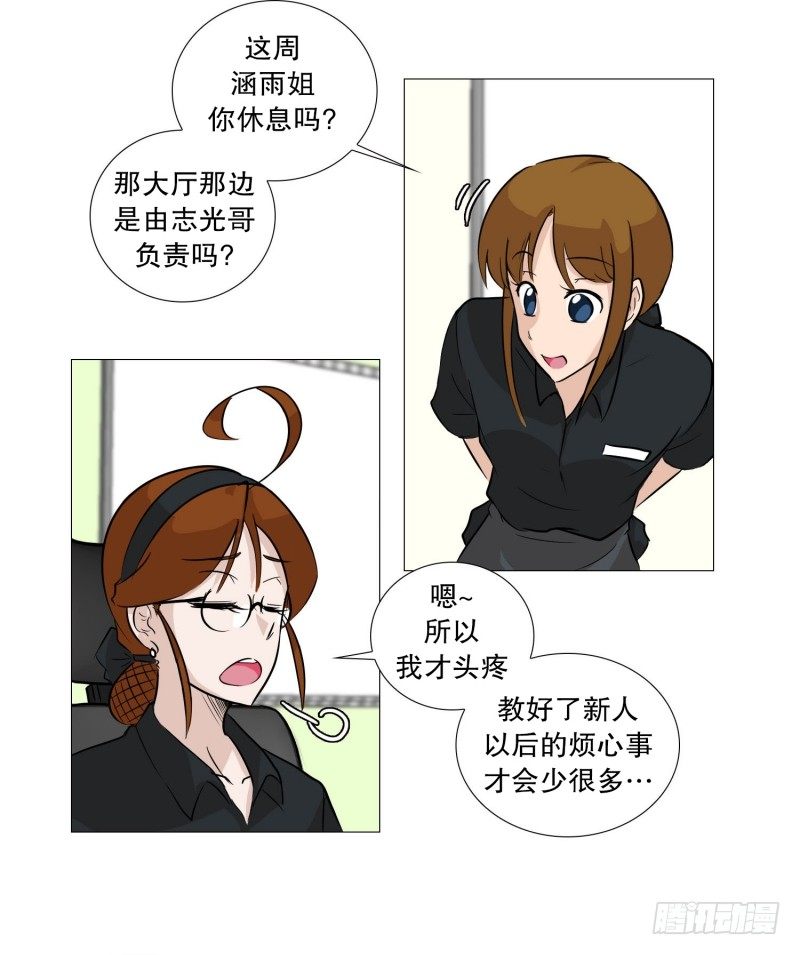 🍔恋爱餐厅 结束的感情 第15页