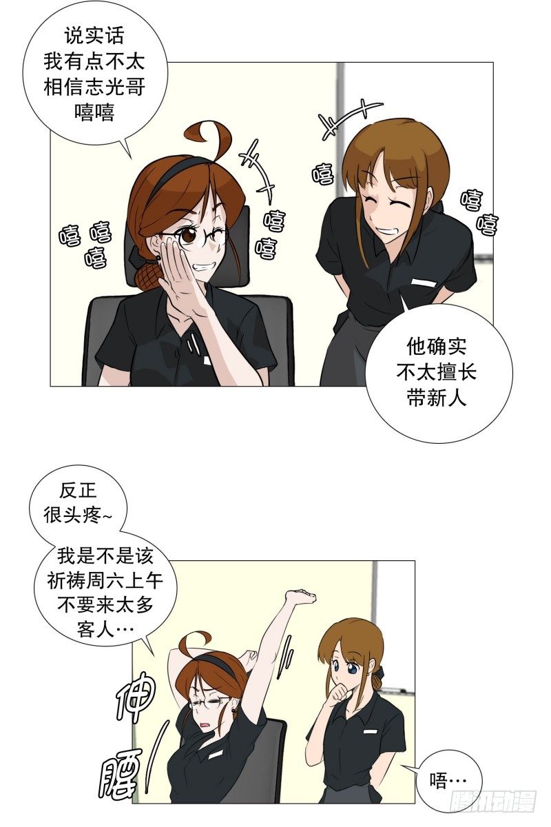 🍔恋爱餐厅 结束的感情 第16页