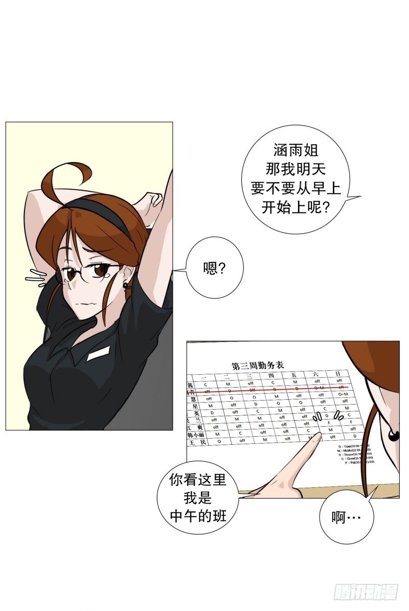 🍔恋爱餐厅 结束的感情 第17页