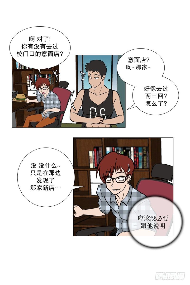 🍔恋爱餐厅 回家 第11页