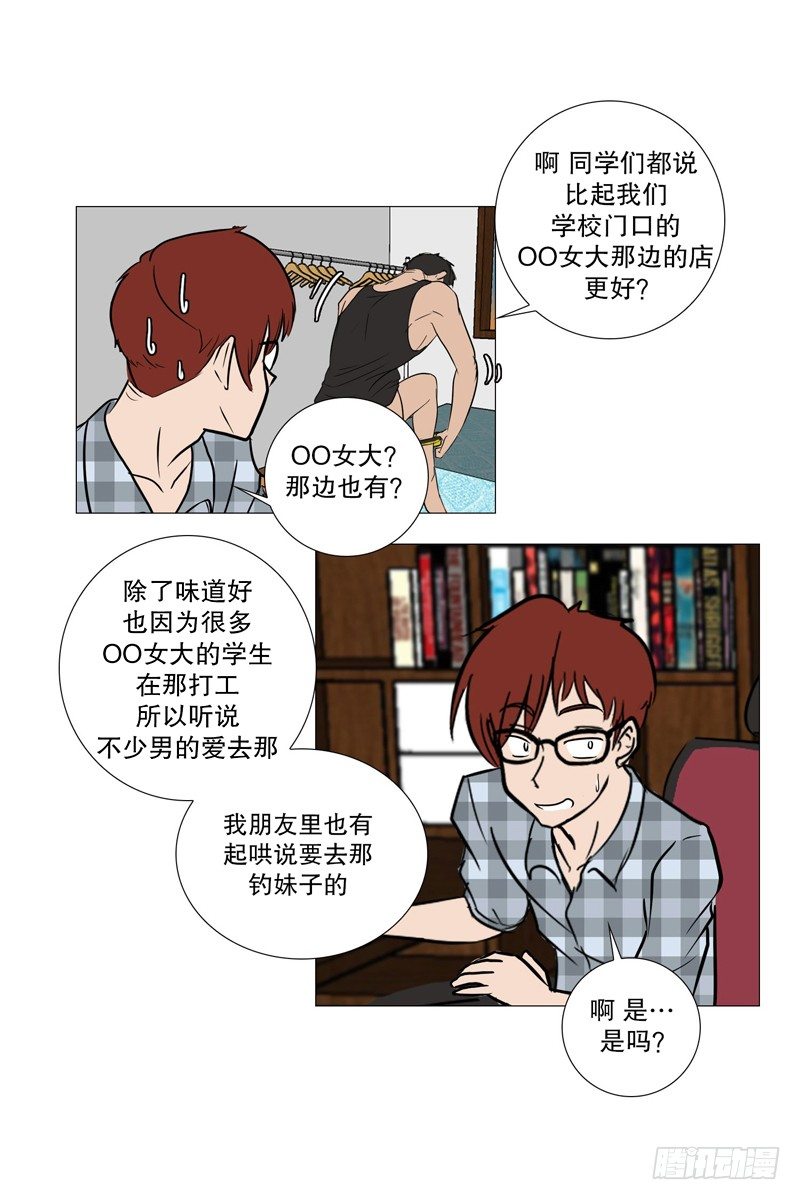 🍔恋爱餐厅 回家 第12页