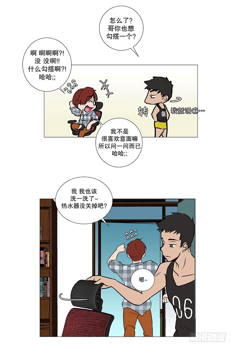 🍔恋爱餐厅 回家 第13页