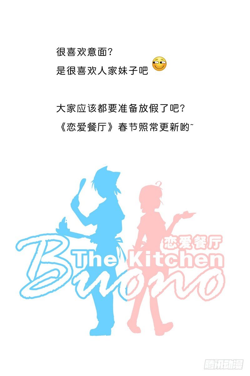 🍔恋爱餐厅 回家 第16页