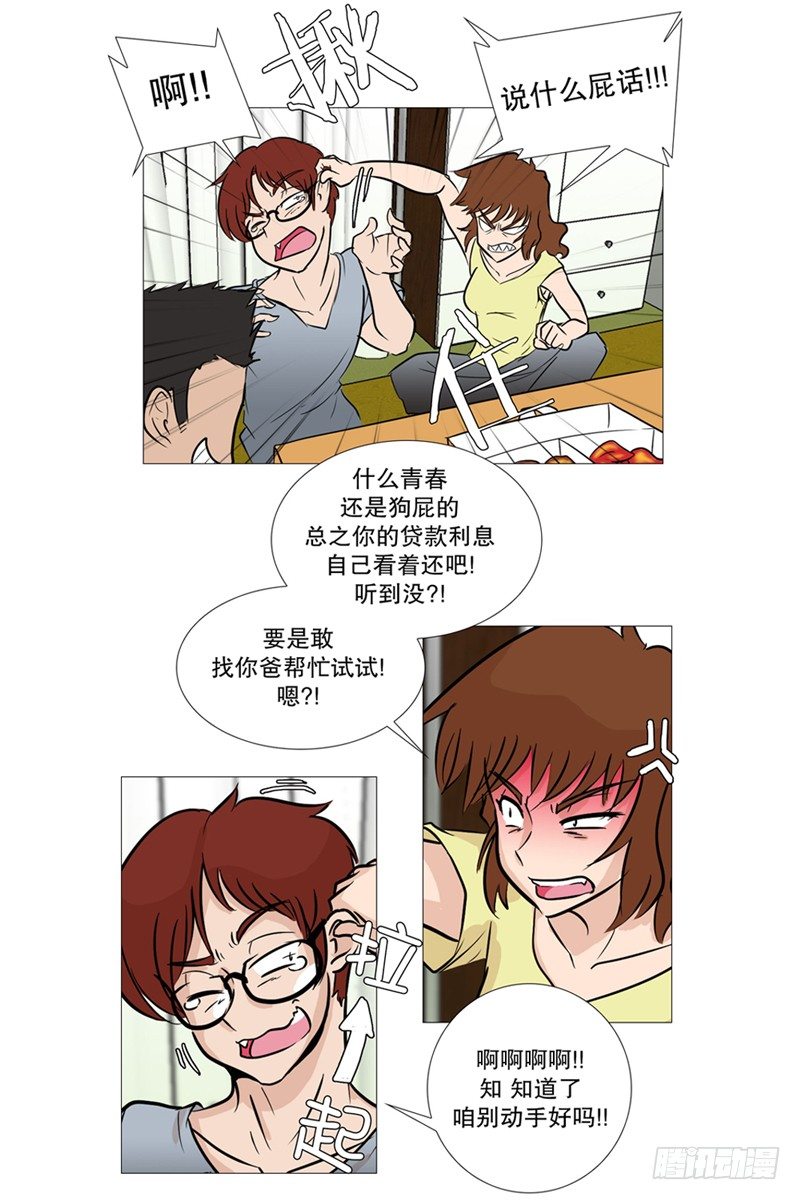 🍔恋爱餐厅 决定打工 第8页