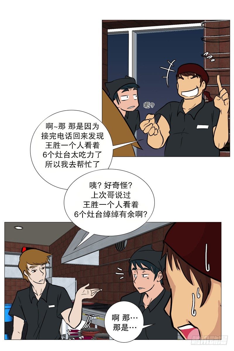 🍔恋爱餐厅 争执 第10页