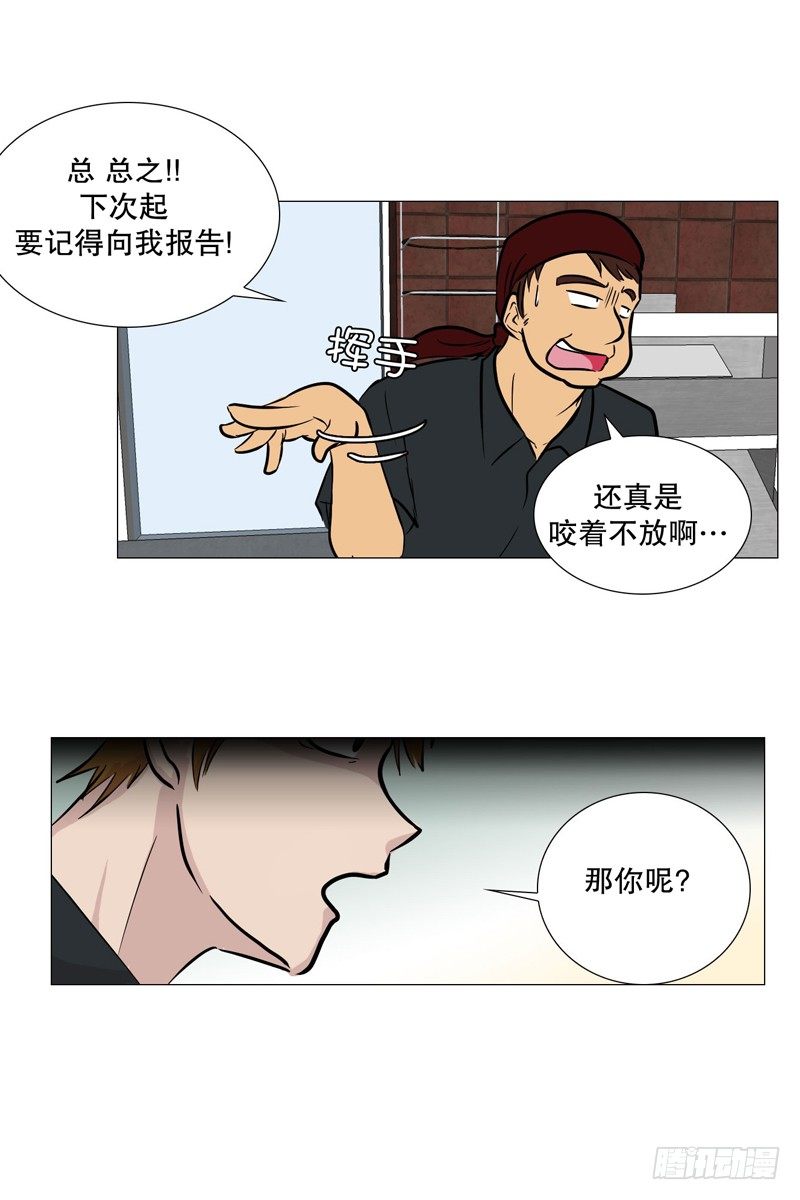 🍔恋爱餐厅 争执 第11页